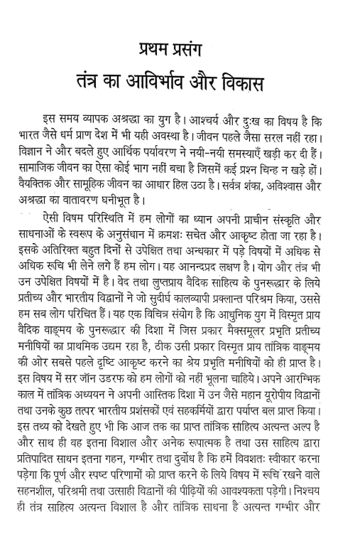 Yoga Tantrik Sadhana Prasang